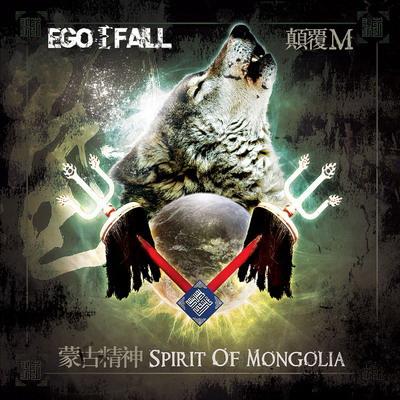 颠覆M / Ego Fall - 蒙古精神 / Spirit of Mongolia (2008)