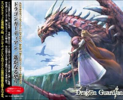 Dragon Guardian - 遙かなる契り