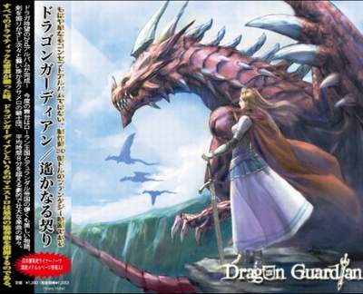 Dragon Guardian - 遙かなる契り