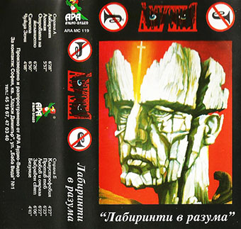 Amuzia - Лабиринти в разума