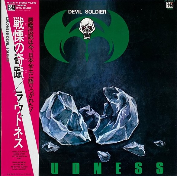 Loudness > Devil Soldier~戦慄の奇蹟 (1982)