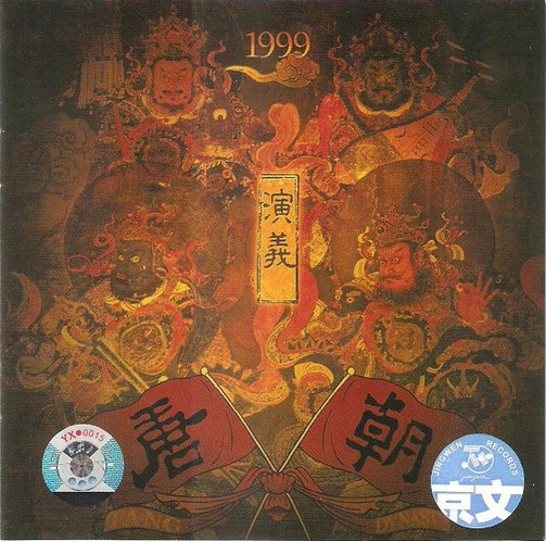 唐朝 / Tang Dynasty - 演义 / Epic 