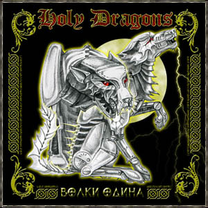 Holy Dragons - Волки Одина / Wolves Of Odin (2005)