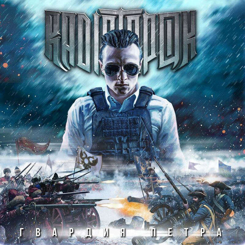Radio Tapok - Гвардия петра - Encyclopaedia Metallum: The Metal Archives