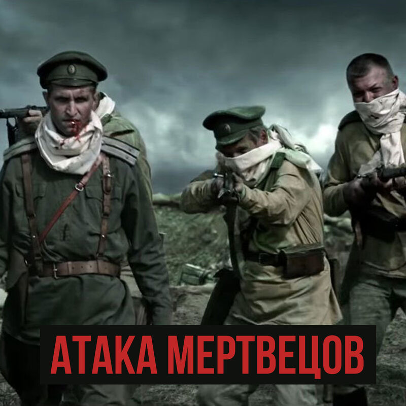 Radio Tapok - Атака мертвецов - Encyclopaedia Metallum: The Metal Archives