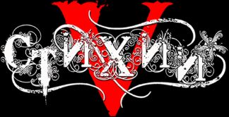 5 Стихий - Encyclopaedia Metallum: The Metal Archives