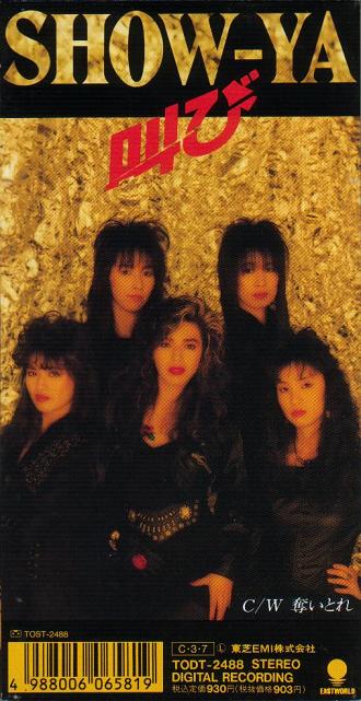 Show-Ya - 叫び
