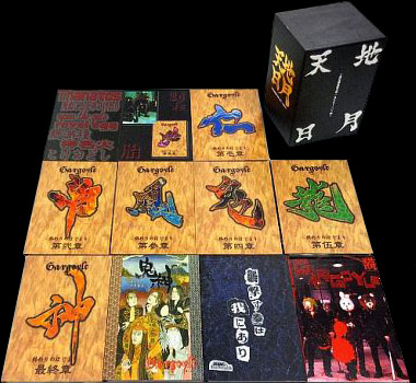 Gargoyle 天地日月 我在護意留全集 DVD BOX ガーゴイル 10枚組 DVD BOX「天地日月」-我在護意留全集1987～2004