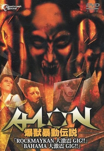 【希少！！】 獣爆暴動伝説 - Aion - Archives Metal The Metallum: Encyclopaedia ミュージック