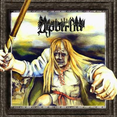 Дрыгва - Сын магутнага Рода - Encyclopaedia Metallum: The Metal Archives