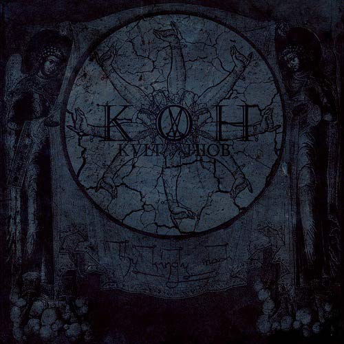 Kvlt of Hiob - Thy Kingly Mask