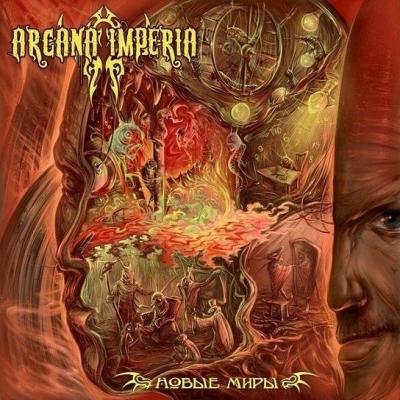Arcana Imperia - Новые миры