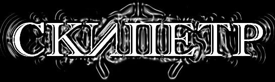 Скипетр - Encyclopaedia Metallum: The Metal Archives
