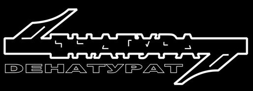 Денатурат - Encyclopaedia Metallum: The Metal Archives