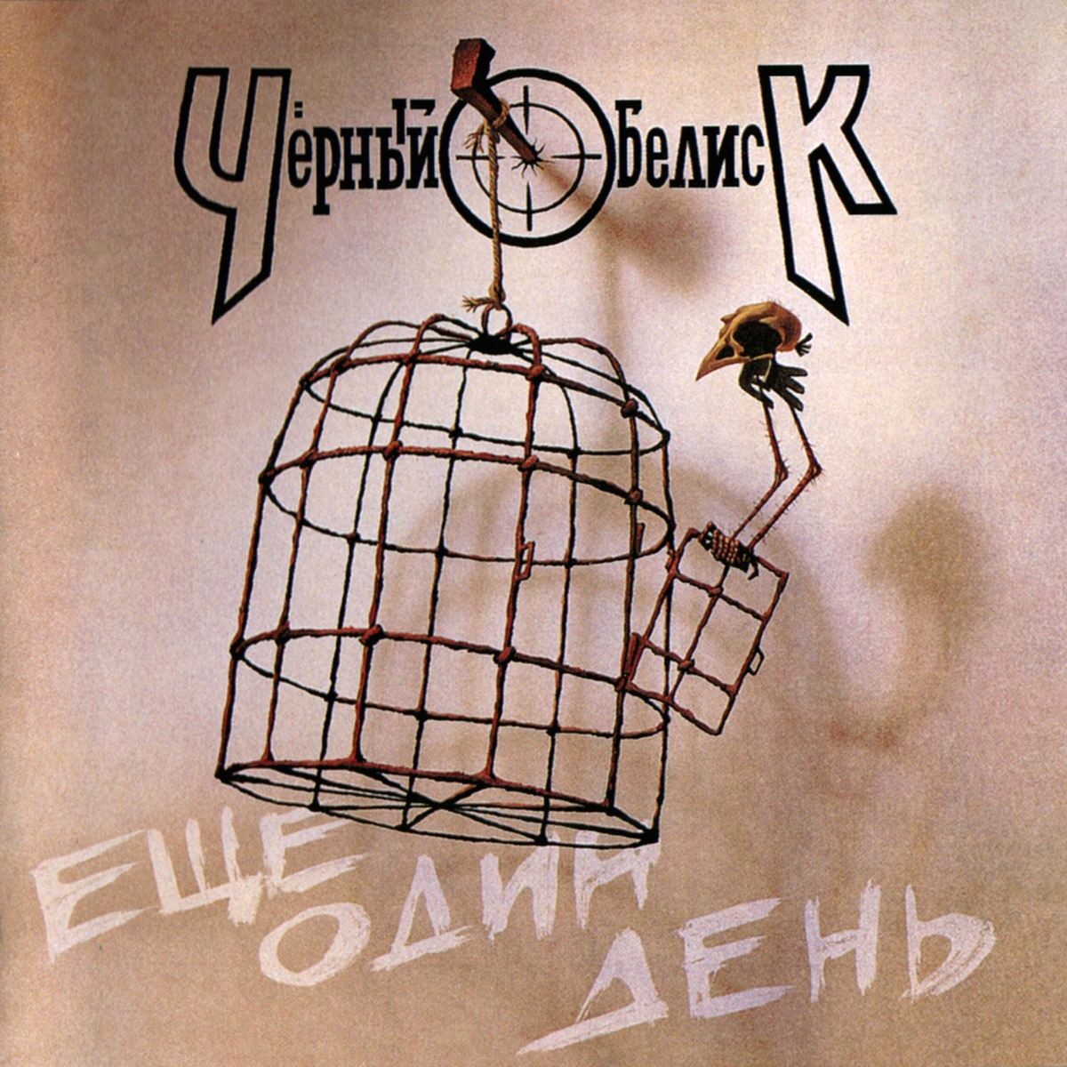 Один день слушать
