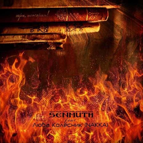 Senmuth - Гори, история!