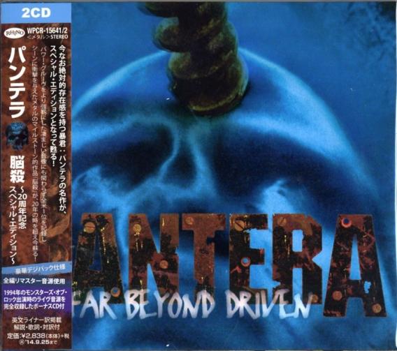 Far beyond driven. Pantera. Far Beyond Driven. Pantera far Beyond Driven первая обложка. Pantera far Beyond Driven обложка. Pantera - (1994) far Beyond Driven Vinyl.
