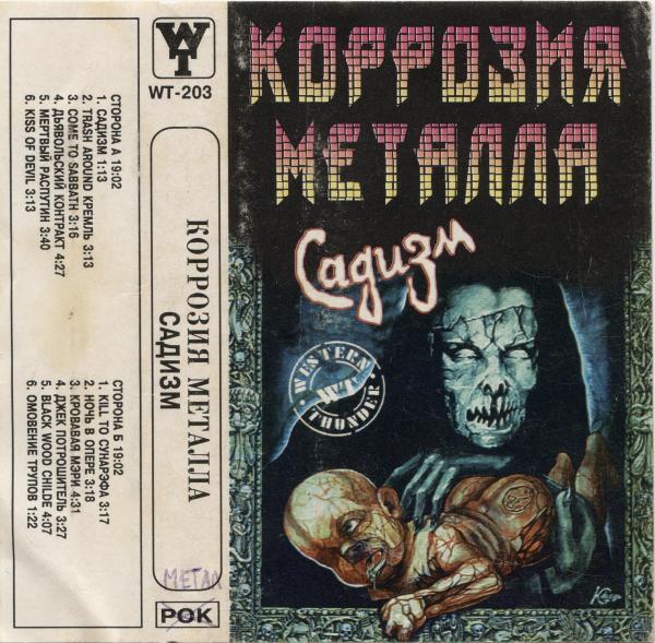 Коррозия Металла Купить