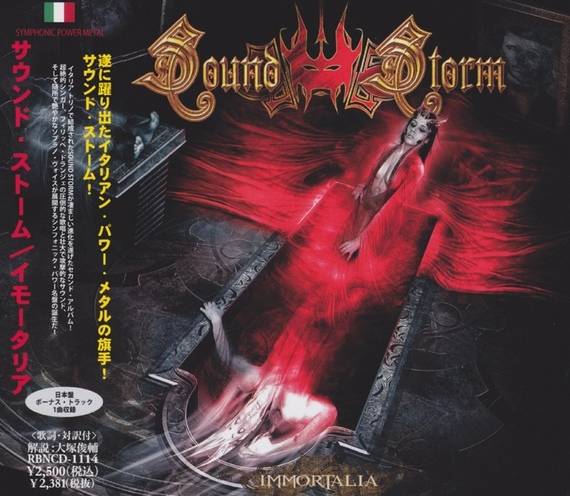 Sound Storm Immortalia Encyclopaedia Metallum The Metal Archives