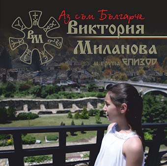 Epizod Az Sm Blgarche Encyclopaedia Metallum The Metal Archives