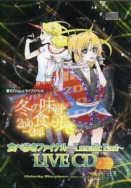 Unlucky Morpheus 冬の味覚食べ歩き10 11 ファイナル Lunatic East Live Cd Encyclopaedia Metallum The Metal Archives