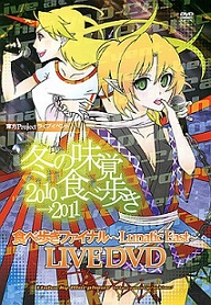 半額満載！スーパーSALE グランドセール！ Unlucky ファイナル 2010→2011 冬の味覚食べ歩き - Morpheus ミュージック