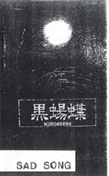 黒蝪蝶 Sad Song Encyclopaedia Metallum The Metal Archives