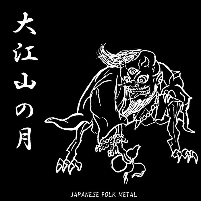 Japanese Folk Metal 大江山の月 ōeyama No Tsuki Encyclopaedia Metallum The Metal Archives