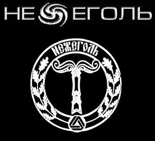Нежеголь - Logo