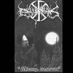 Dub Buk - Місяць помсти