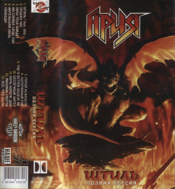 Ария - Штиль - Encyclopaedia Metallum: The Metal Archives