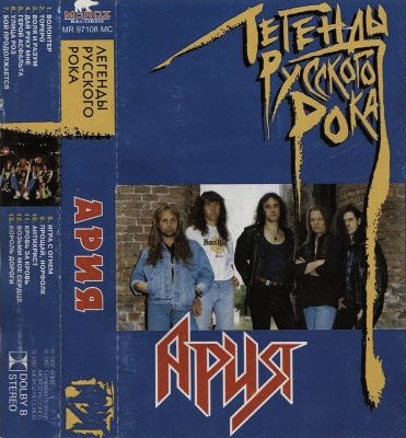 Ария - Легенды русского рока - Encyclopaedia Metallum: The Metal Archives