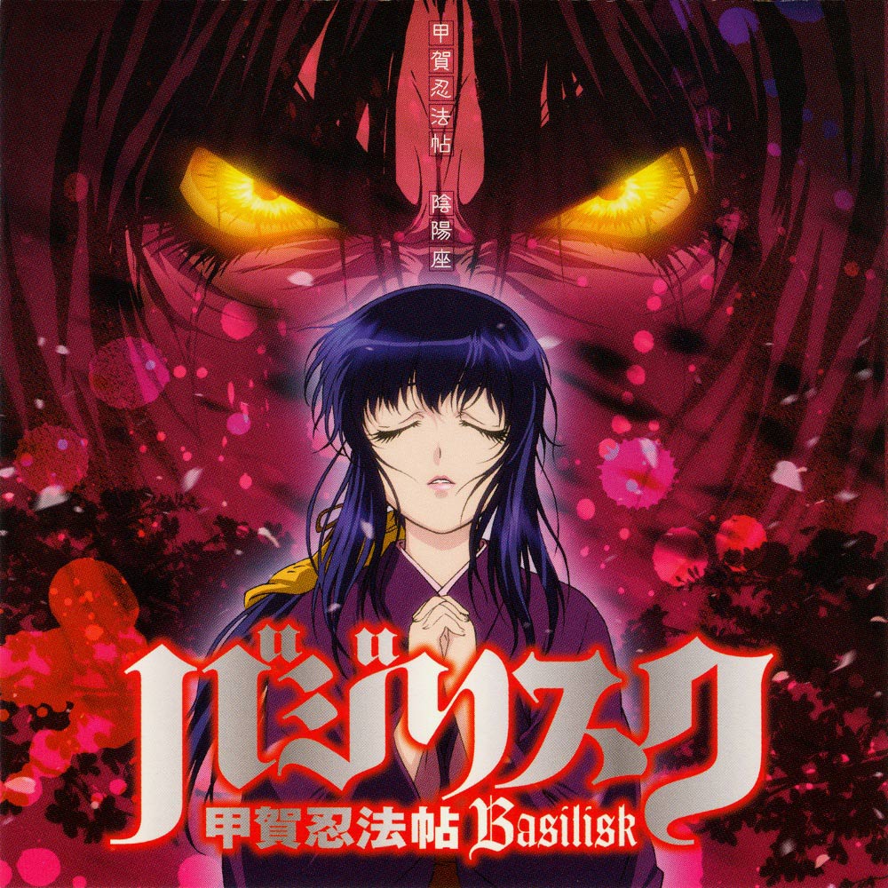陰陽座 甲賀忍法帖 Encyclopaedia Metallum The Metal Archives