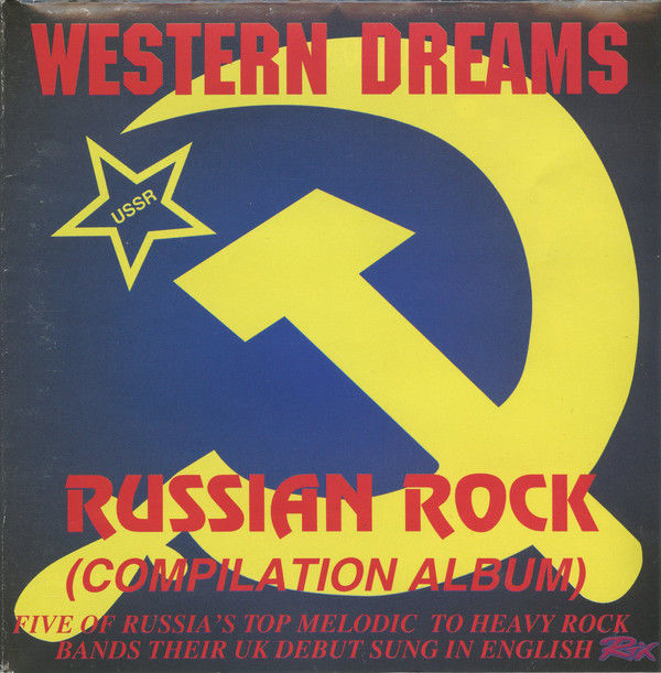 Сборник 1993. Western Terrestrials обложки дисков. Western Compilation 1993 CD. Русская мечта альбом.