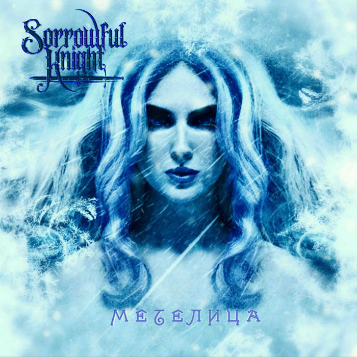Sorrowful Knight - Метелица - Encyclopaedia Metallum: The Metal Archives