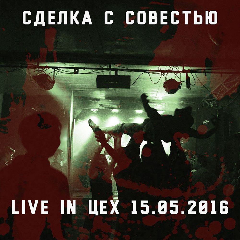 Павлик не понимал сделок с совестью. Павлик не понимал сделок с совестью. Сделка с совестью. Сделка с совестью. Сделка с совестью пермь.